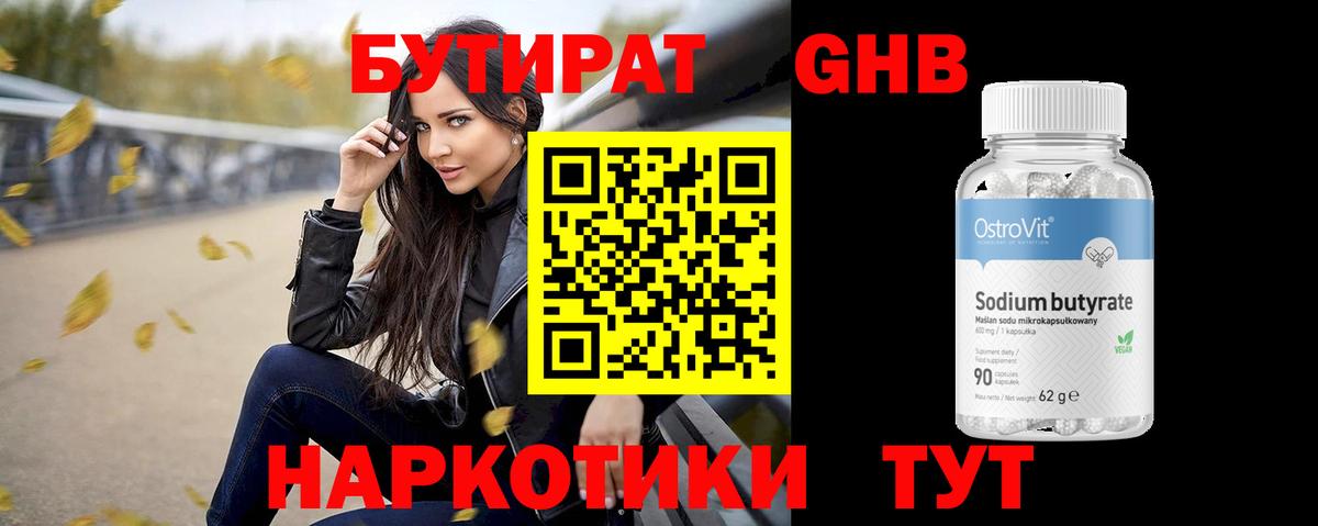 Черкесск  Бутират оксибутират  БУТИРАТ  Вход с VPN 