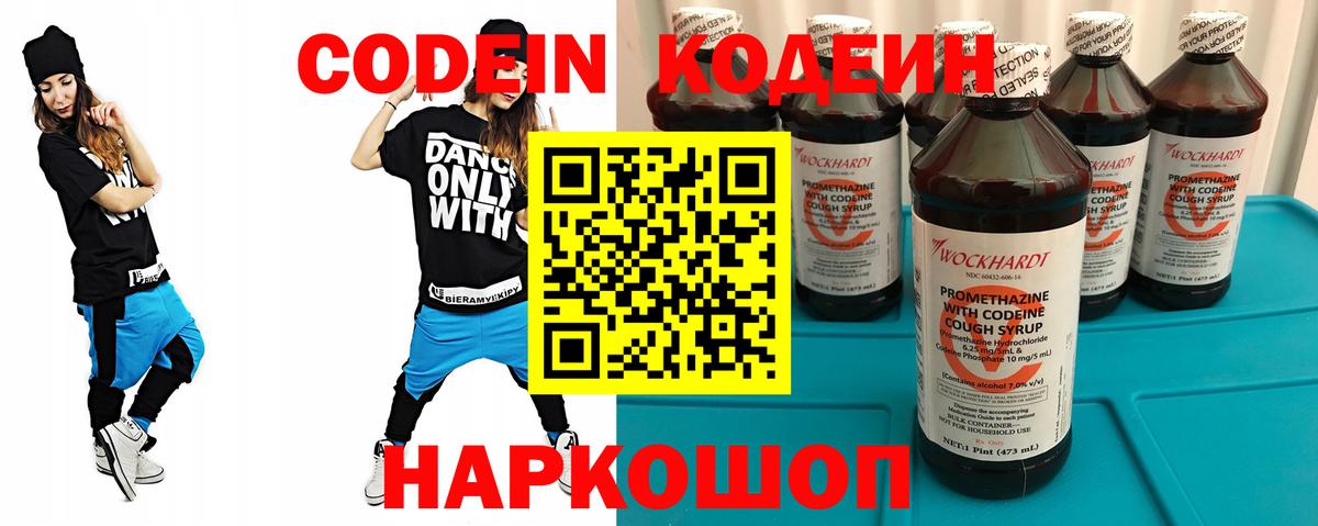 Кодеиновый сироп Lean Purple Drank  Codein Purple Drank  Вход с VPN  Черкесск 