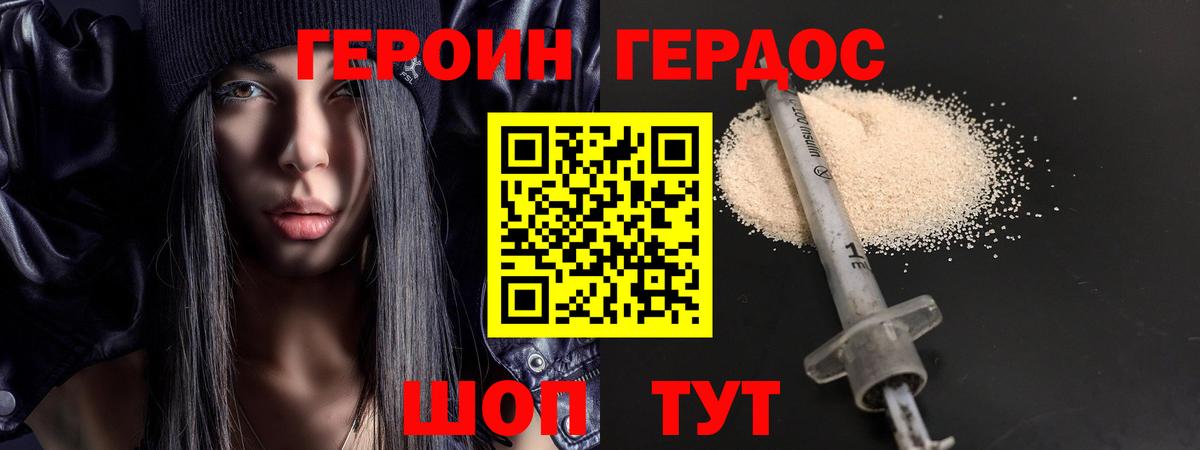 ГЕРОИН белый Черкесск