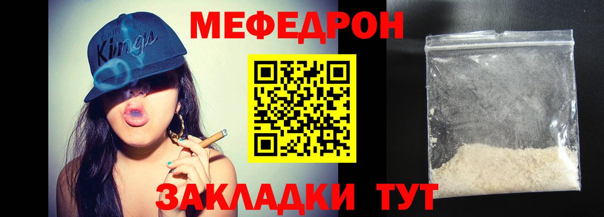 МЕФ  МЯУ-МЯУ кристаллы  Меф мука  Вход с VPN  Черкесск  МЯУ-МЯУ 