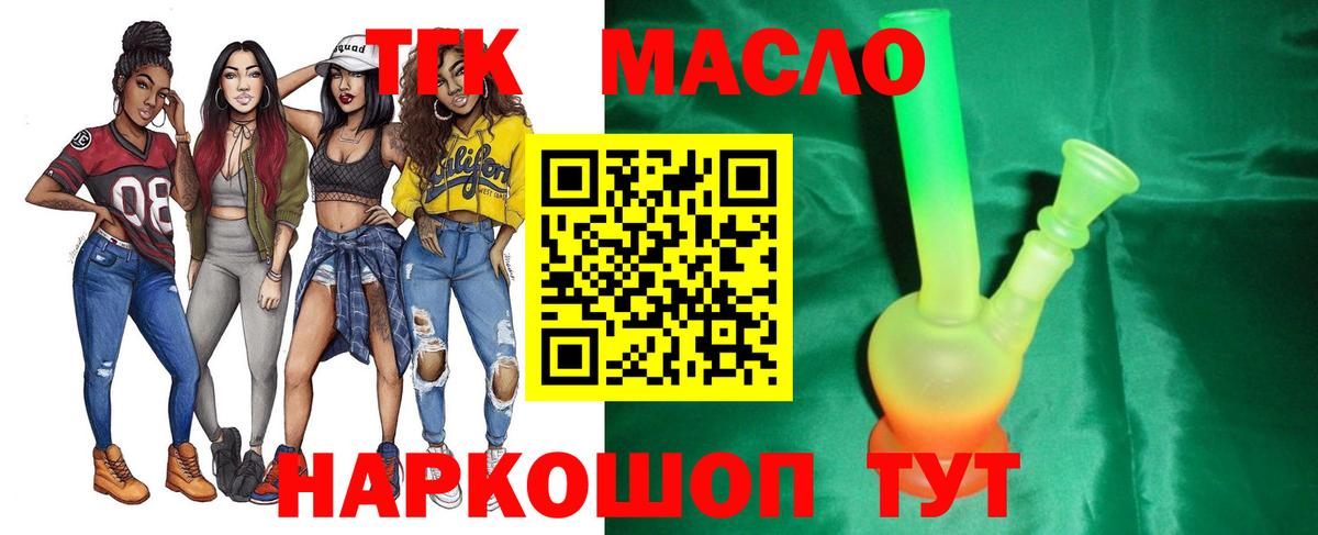 ТГК гашишное масло Черкесск